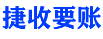 博尔塔拉债务追讨催收公司